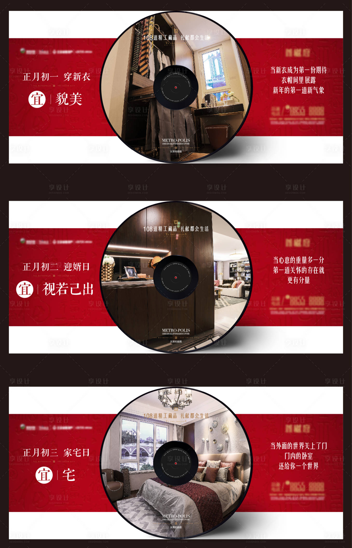 源文件下载【地产新年刷屏初一到初三海报】编号：62790014947214257