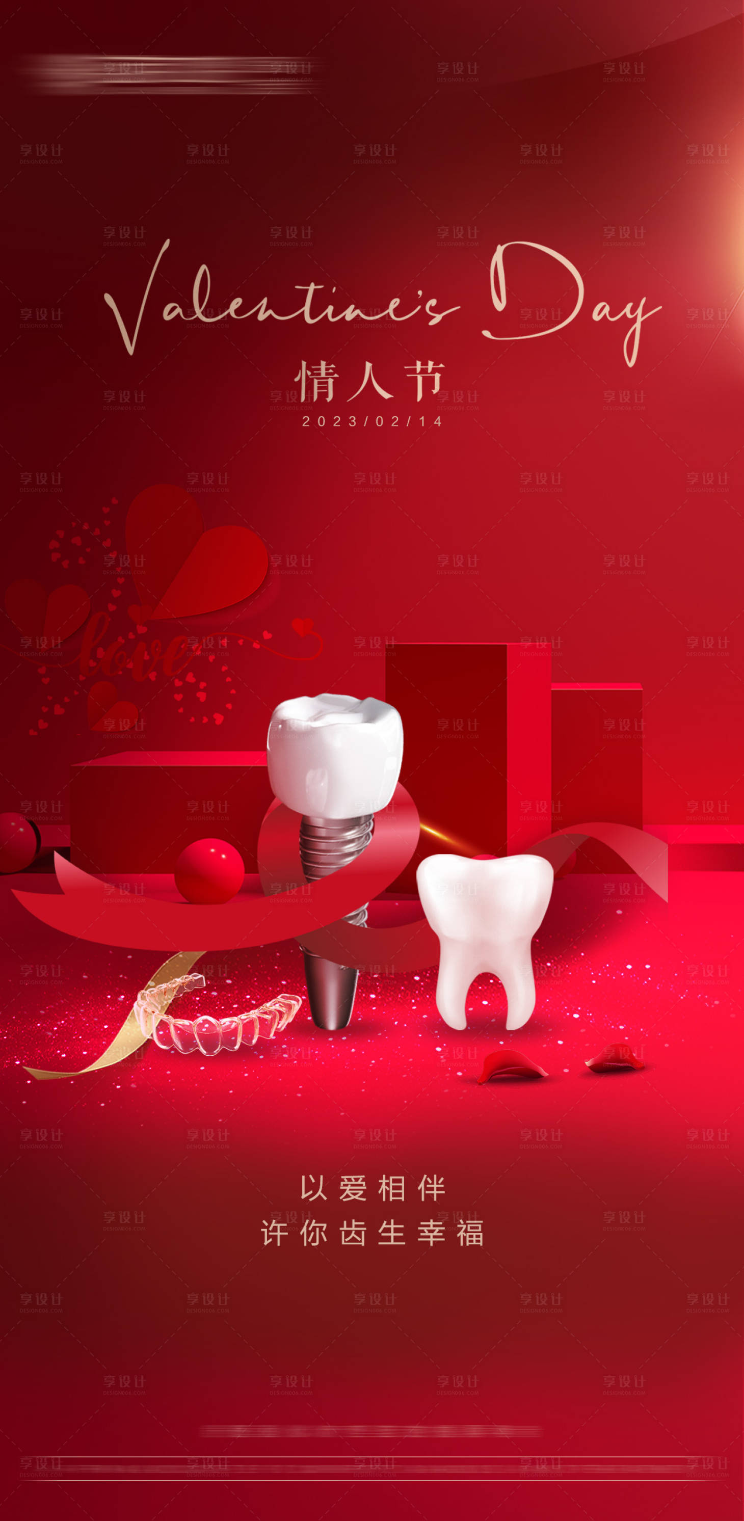 源文件下载【享设计】搜索编号：43670014549997881【口腔情人节海报】