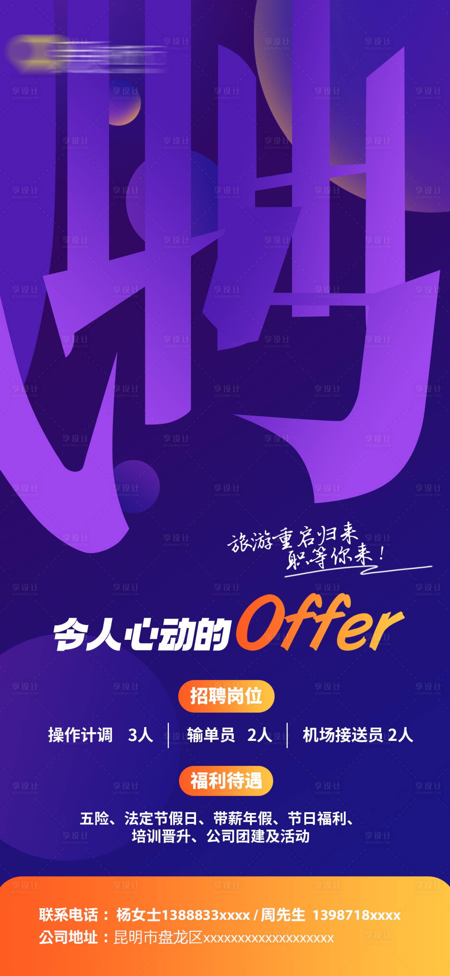 源文件下载【享设计】搜索编号：91330014706819475【招聘海报 】