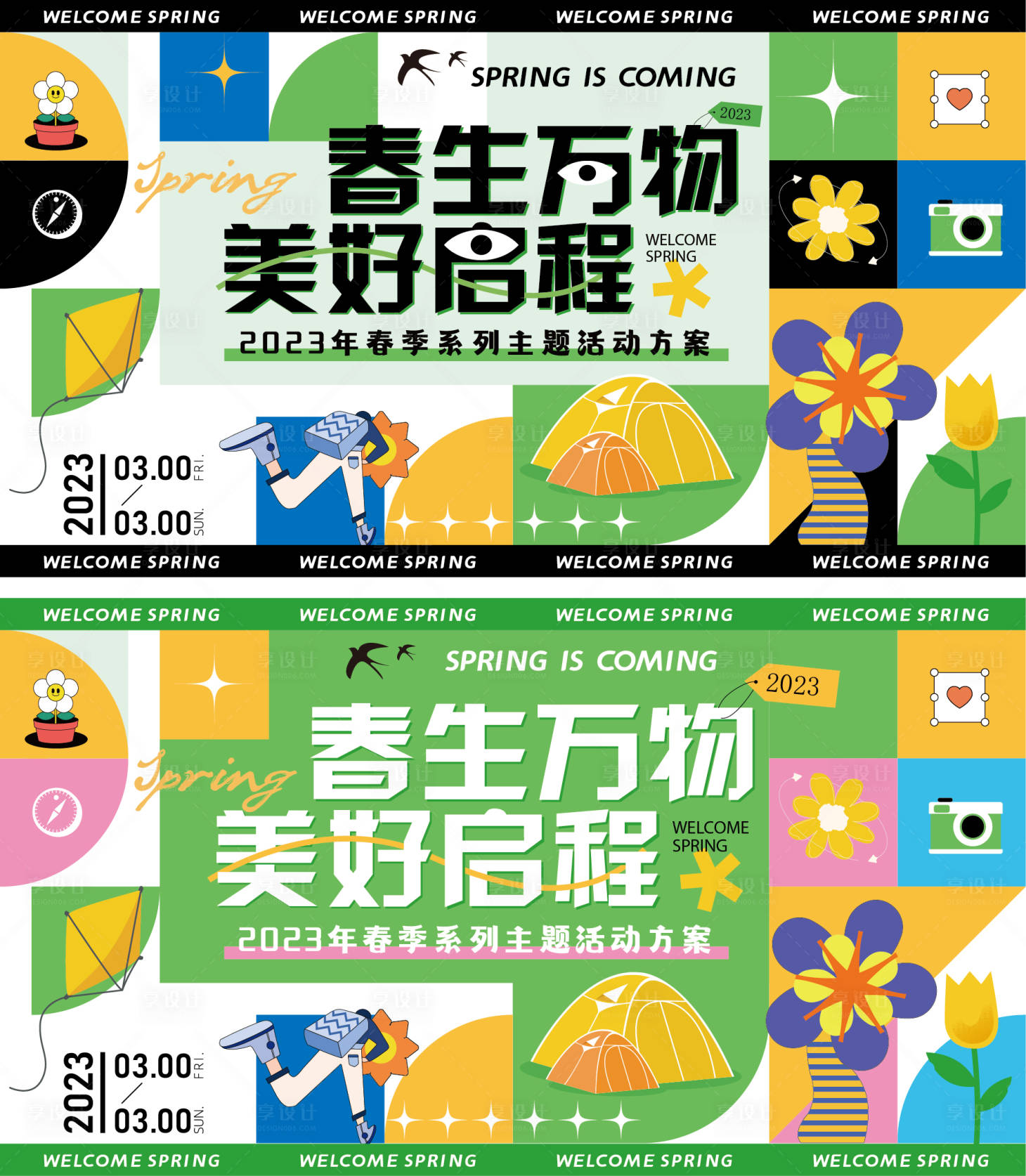 源文件下載【享設計】搜索編號：78270014843099537【春日踏青主題背景板】