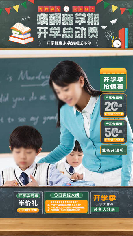 源文件下载【开学季海报】编号：81460014471509181