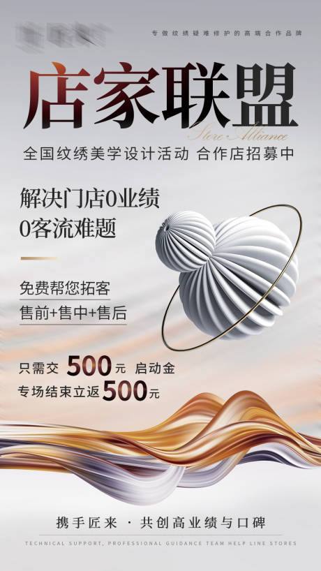 源文件下載【微商招商海報】編號：60250014844544698