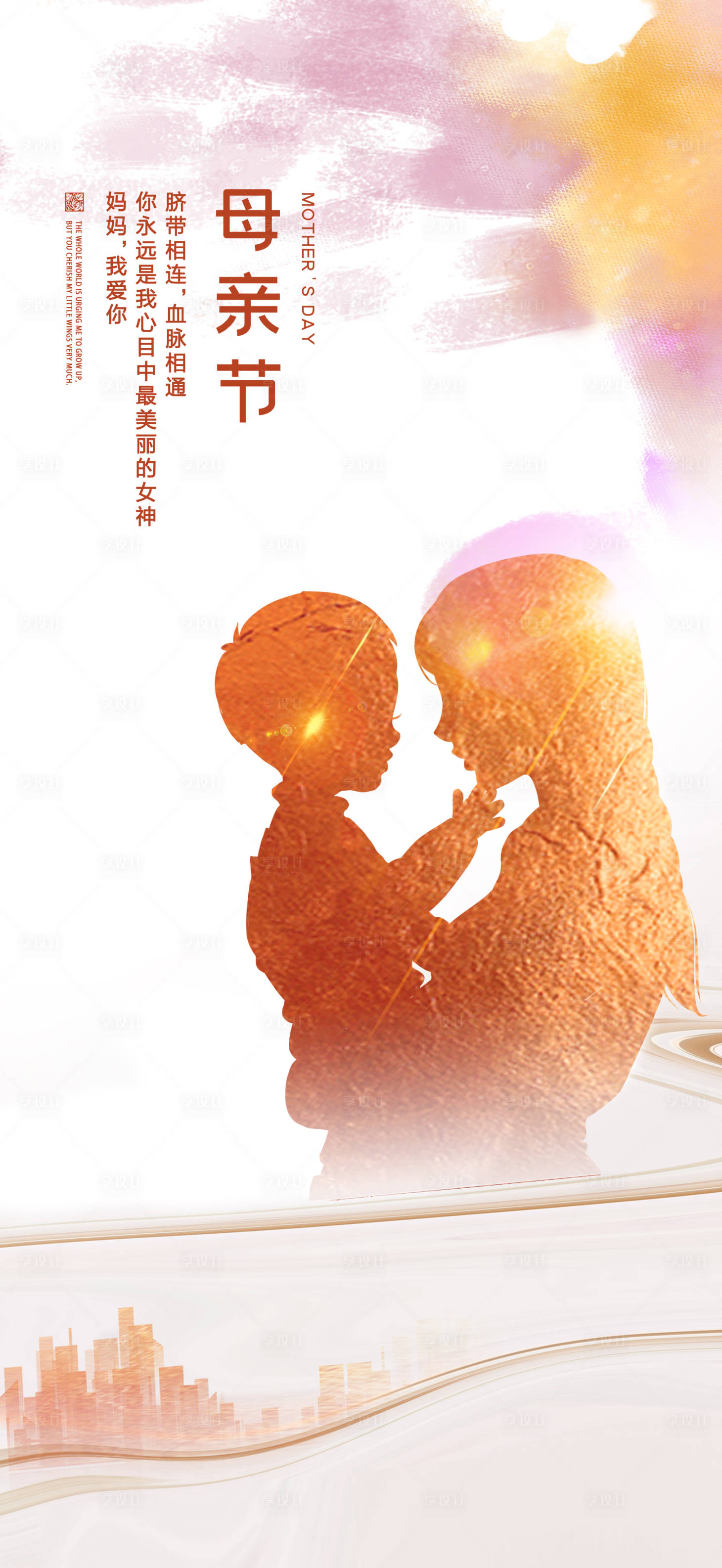 源文件下载【享设计】搜索编号：32900014461714042【母亲节】