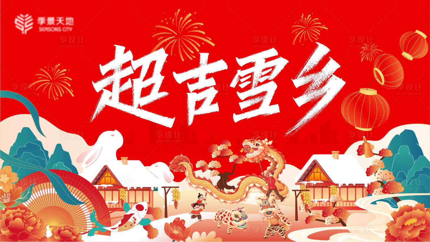 源文件下载【吉林雪乡宣传主画面】编号：27590014950775100