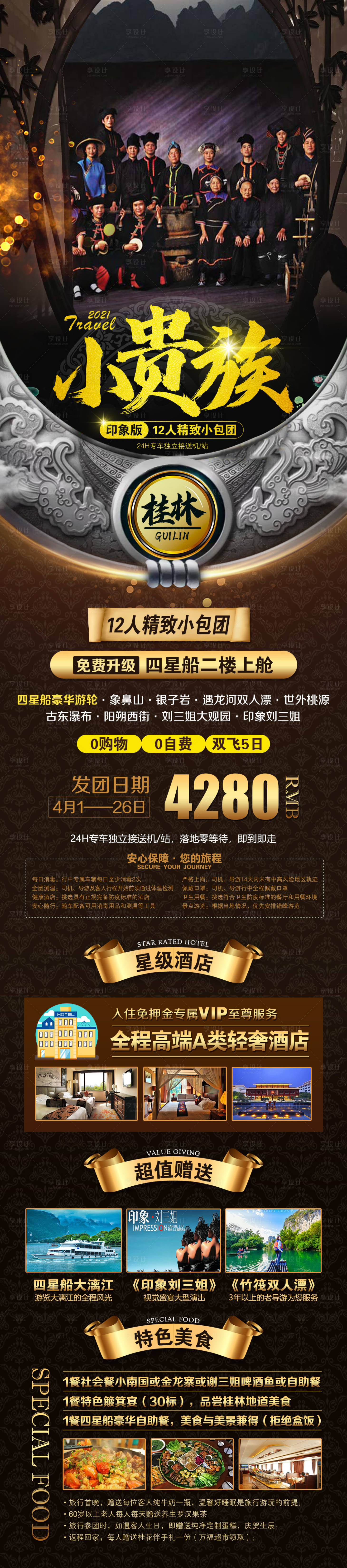 源文件下载【享设计】搜索编号：56430014909899391【桂林旅游海报】