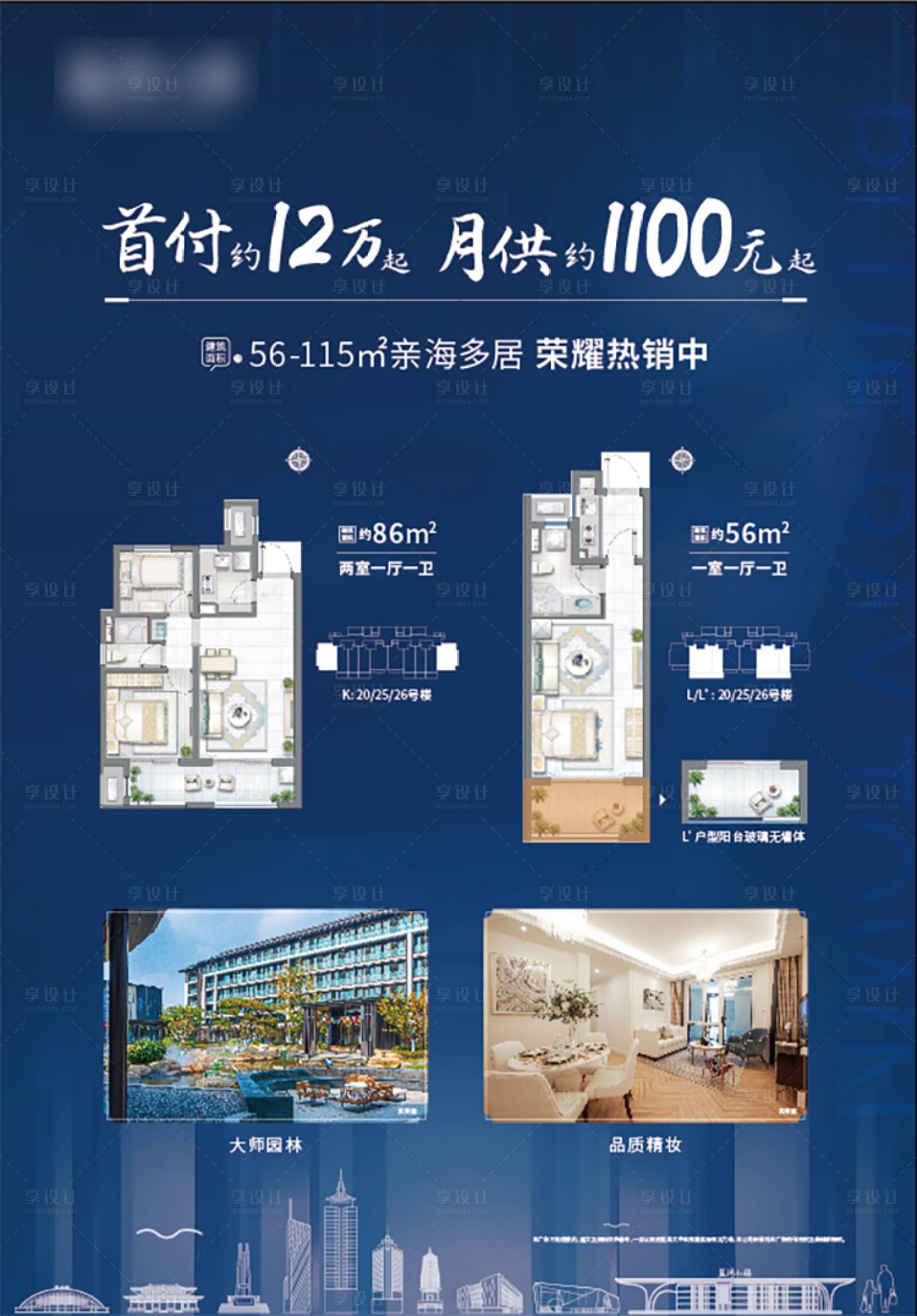源文件下载【享设计】搜索编号：16270014642011113【户型海报】