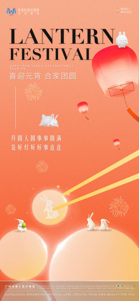 源文件下载【元宵节海报】编号：32830014502084741