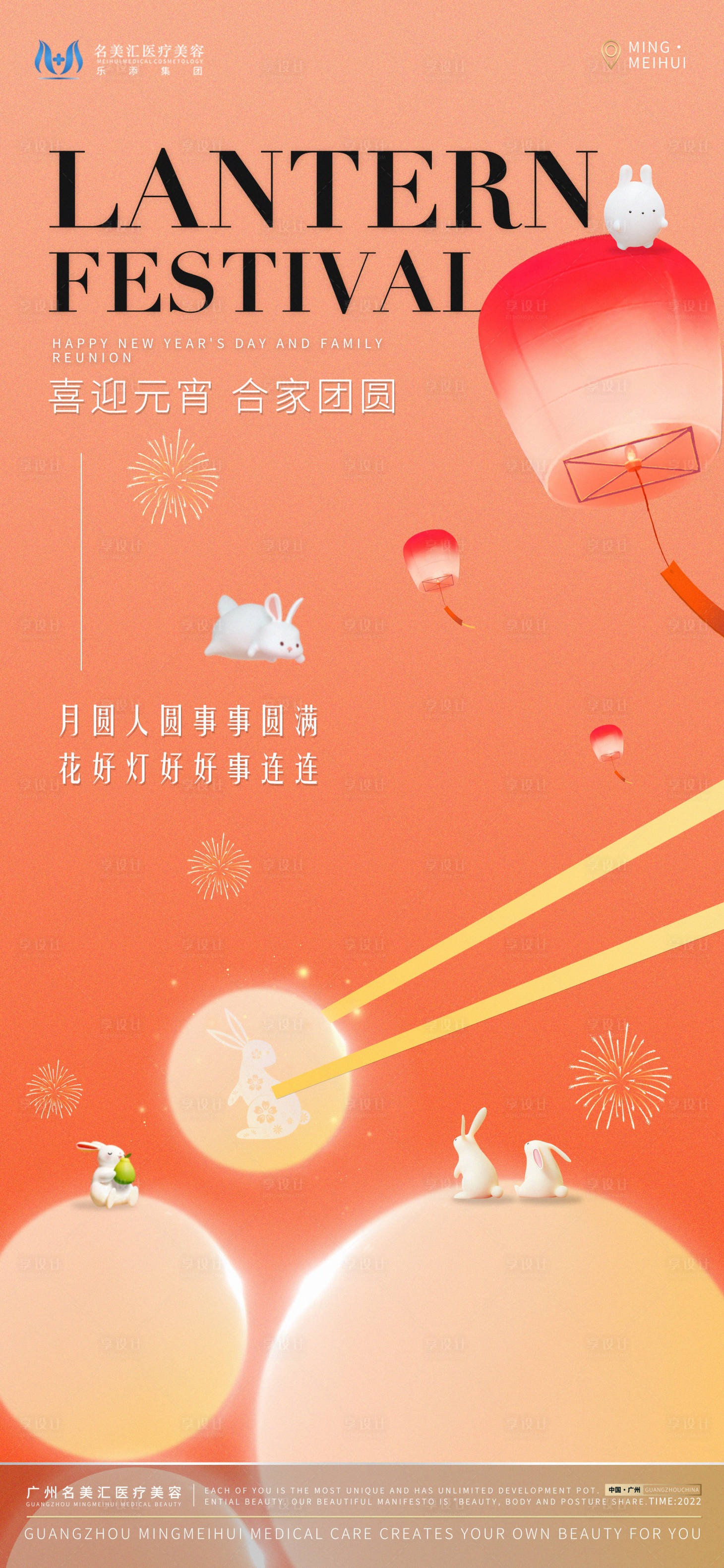 源文件下载【享设计】搜索编号：32830014502084741【元宵节海报】