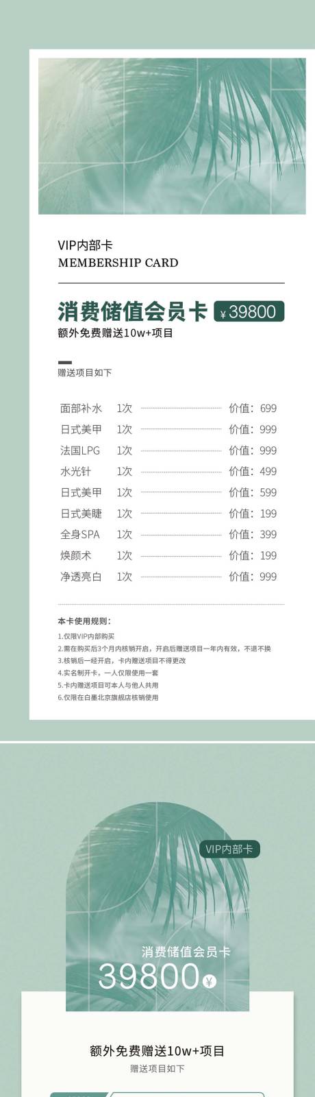 源文件下载【医美美业价格海报】编号：72930014753147885