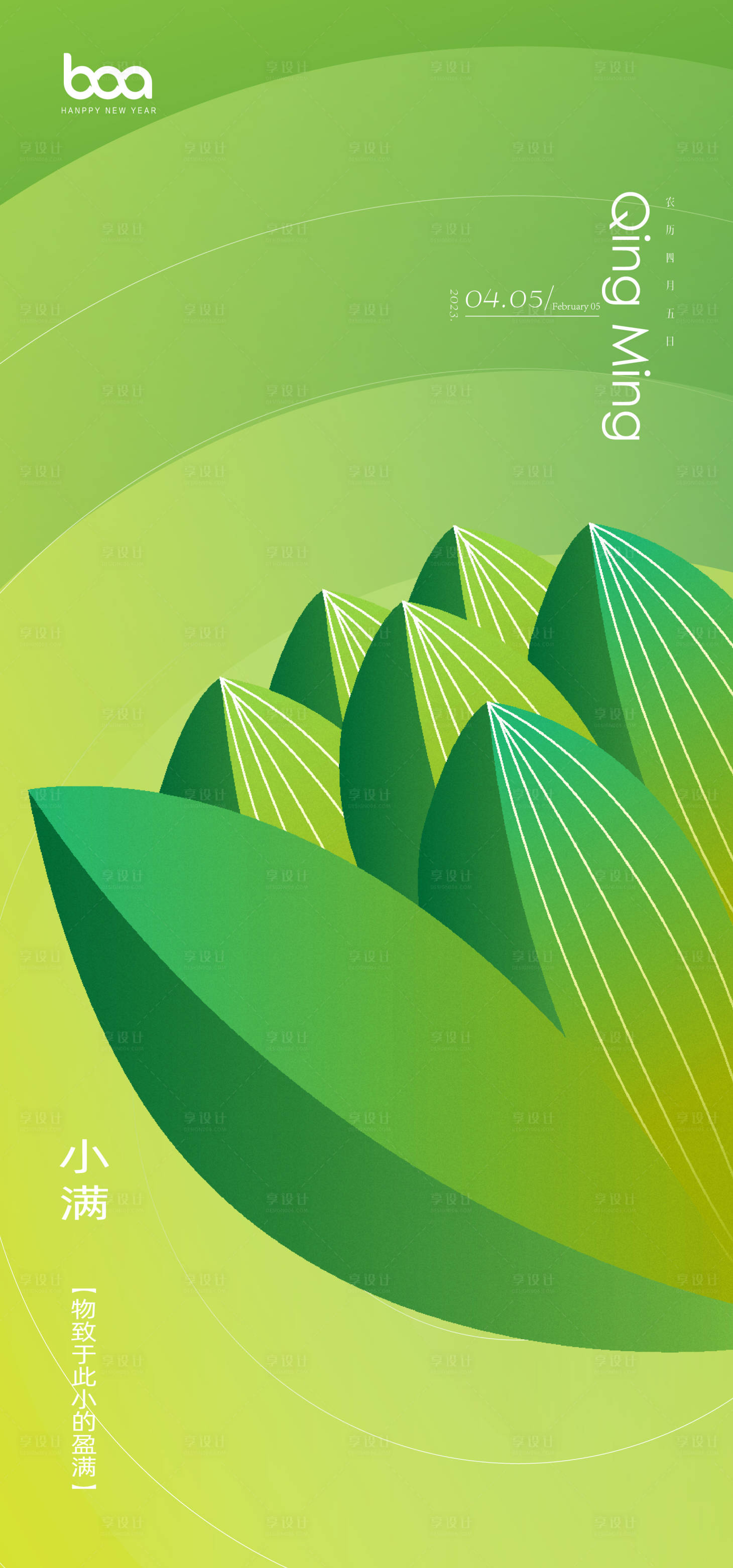 源文件下载【享设计】搜索编号：60390014785173050【地产小满节气海报】