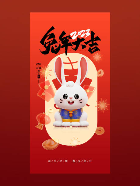 源文件下载【兔年红金海报】编号：75250014493633213
