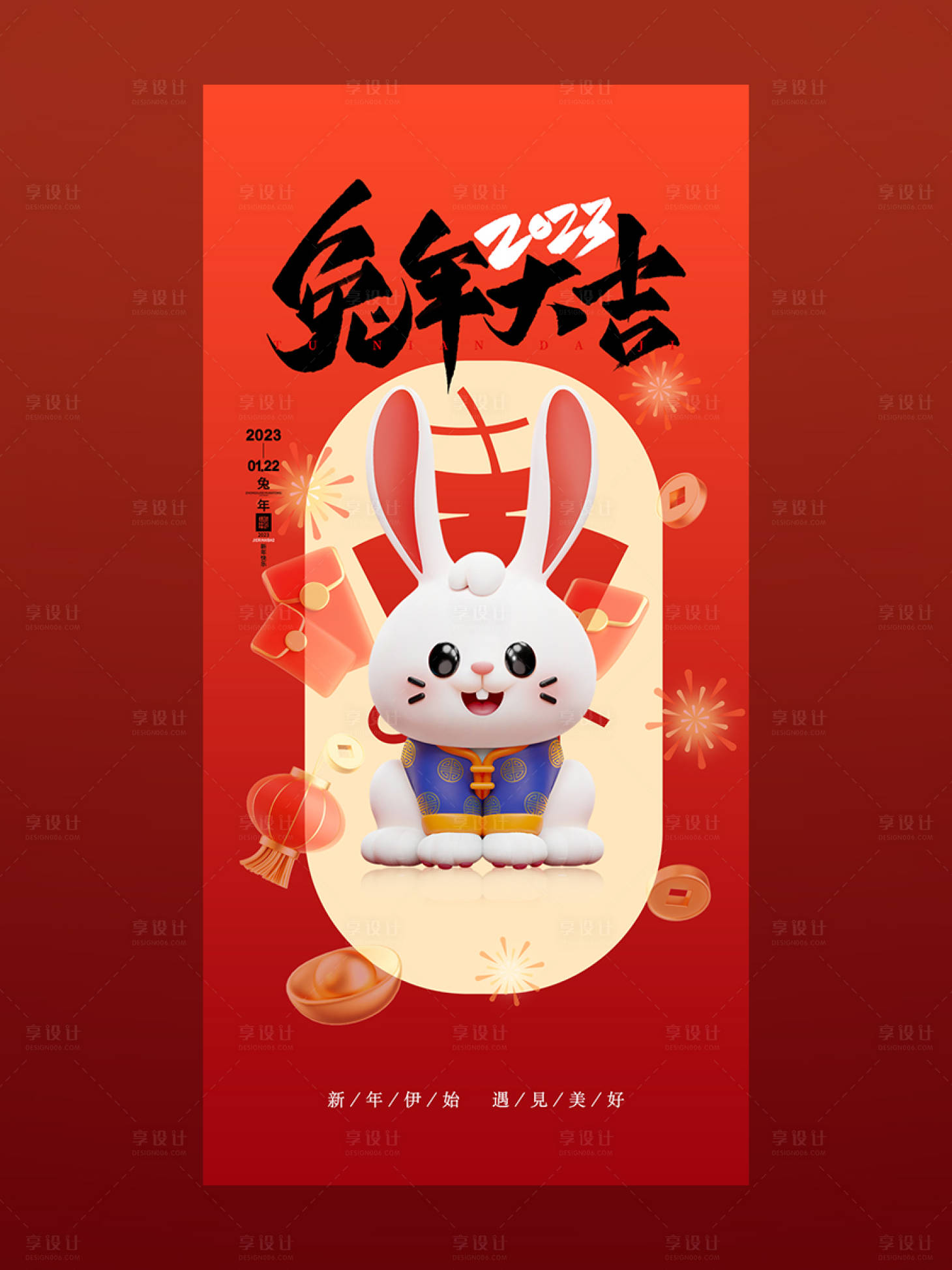 源文件下载【享设计】搜索编号：75250014493633213【兔年红金海报】
