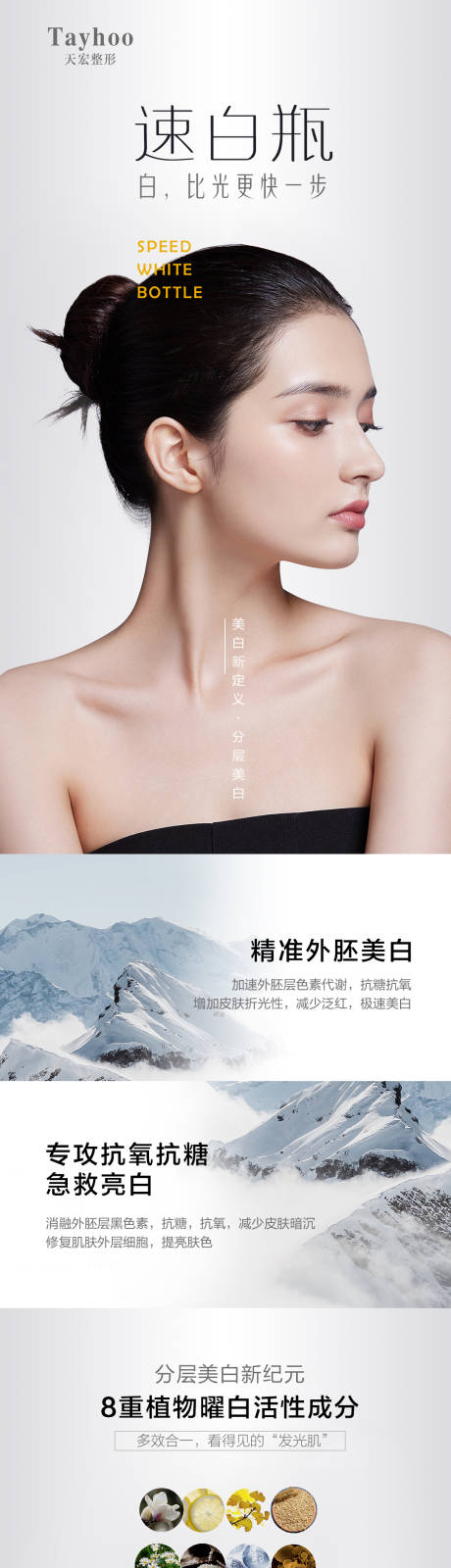源文件下載【杏枝山速白瓶海報】編號：74210015037438956