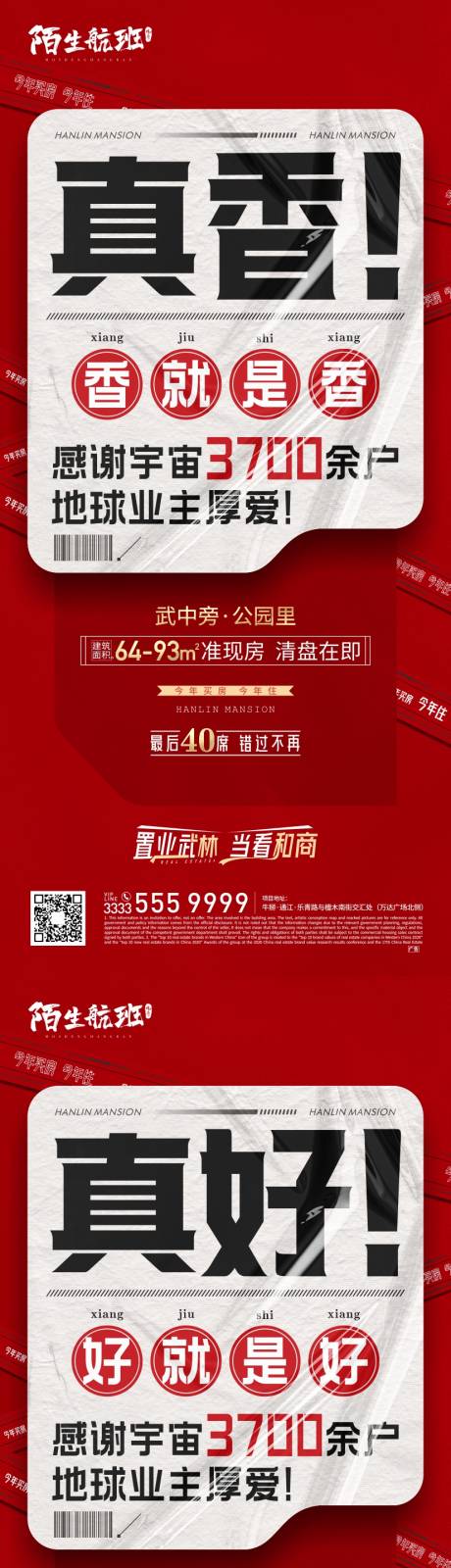 源文件下载【地产价值点系列海报】编号：89730014919086259