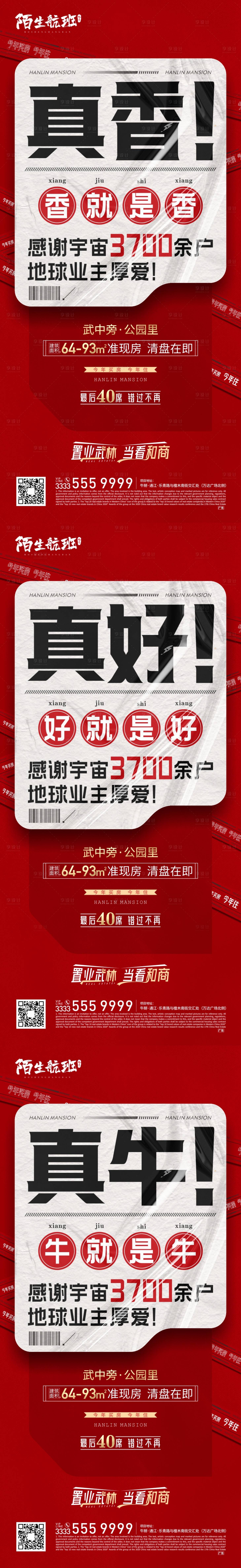 源文件下载【地产价值点系列海报】编号：20230223112450247