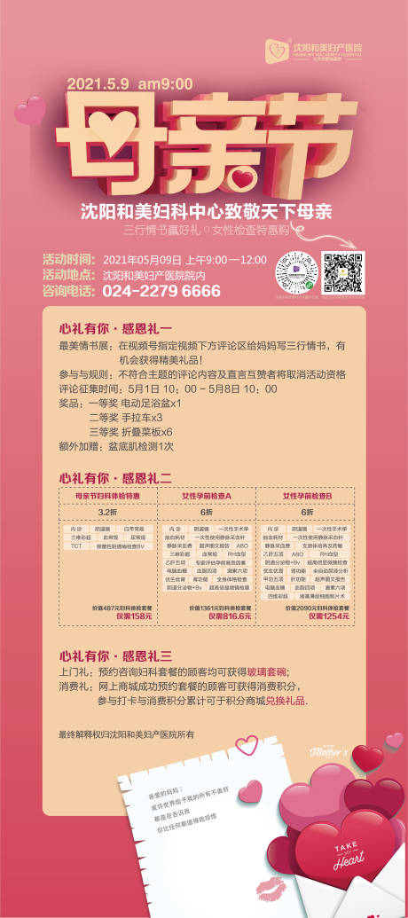 源文件下載【感恩母親節海報】編號：90960014971659595