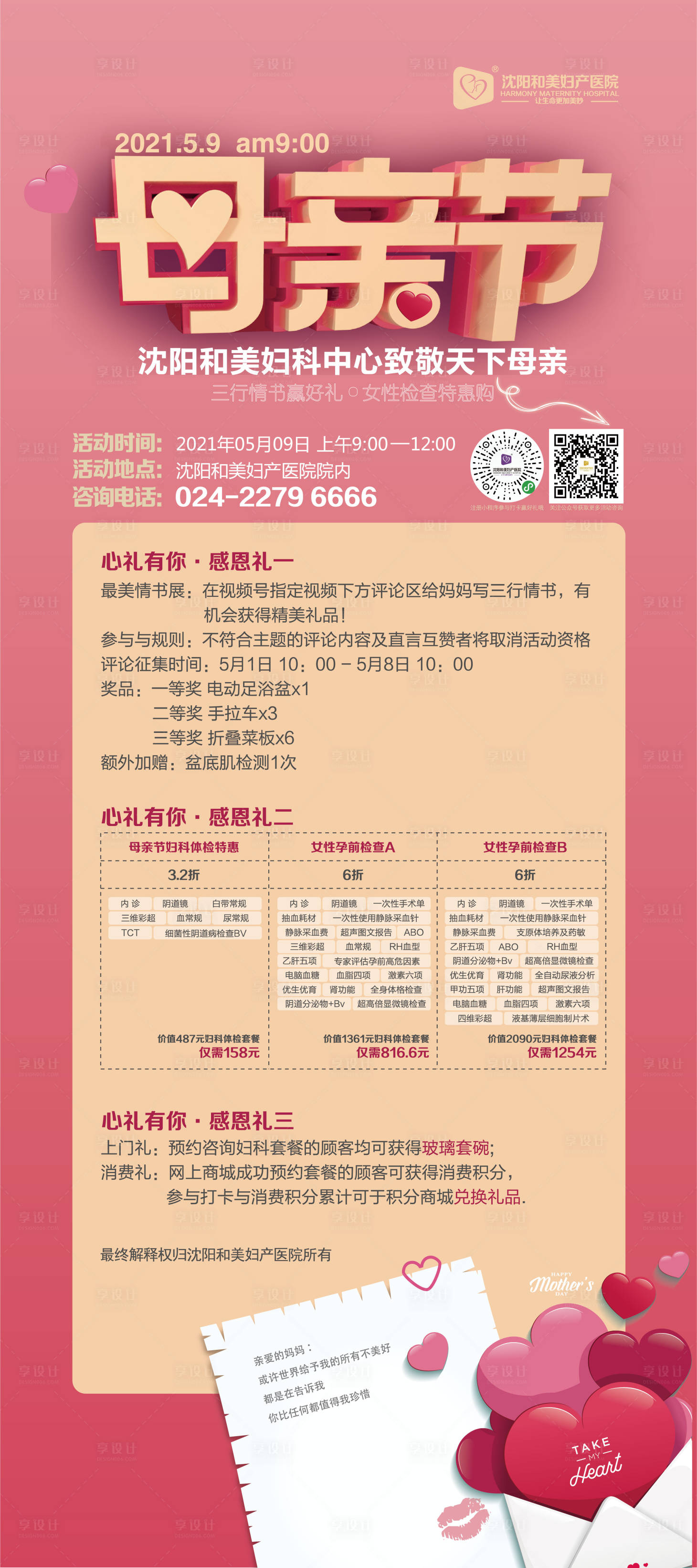 源文件下载【享设计】搜索编号：90960014971659595【感恩母亲节海报】