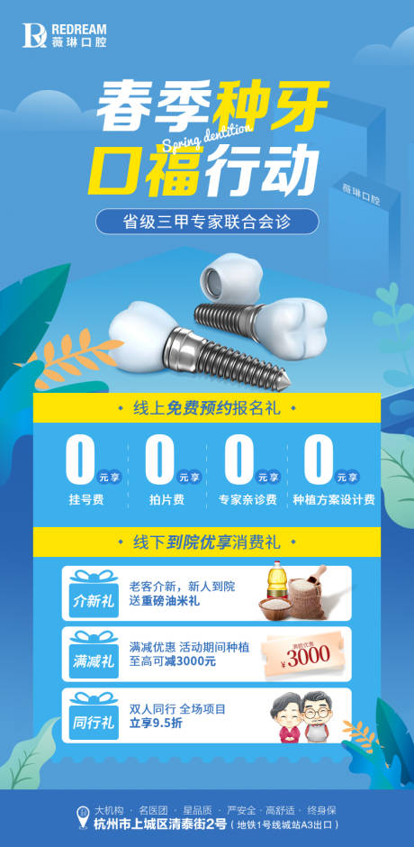 源文件下載【口腔種植牙海報】編號：44770014541156024