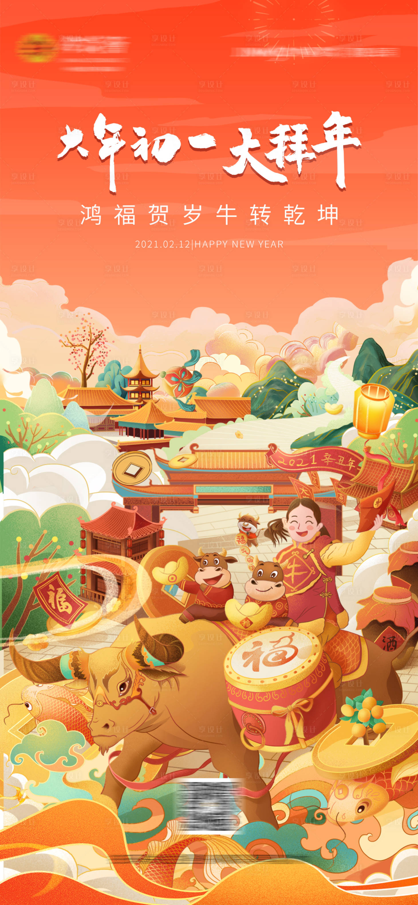 源文件下载【享设计】搜索编号：54370014458782850【春节初一海报】