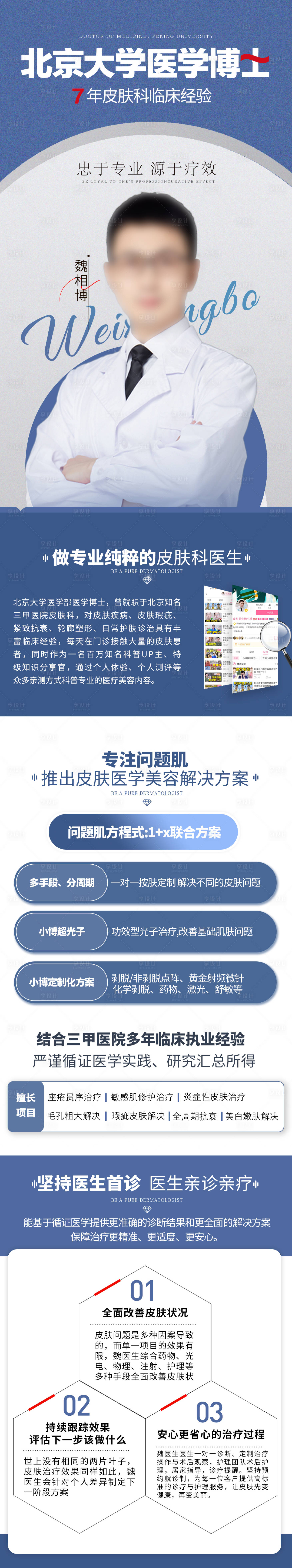 源文件下载【医美医生介绍详情页长页面】编号：19950014961854899