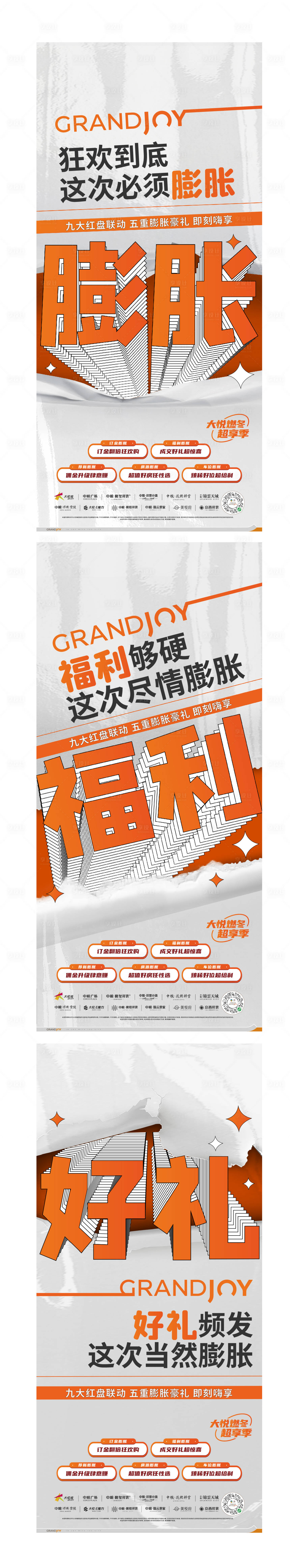 源文件下载【地产膨胀促销海报】编号：82840014593678097