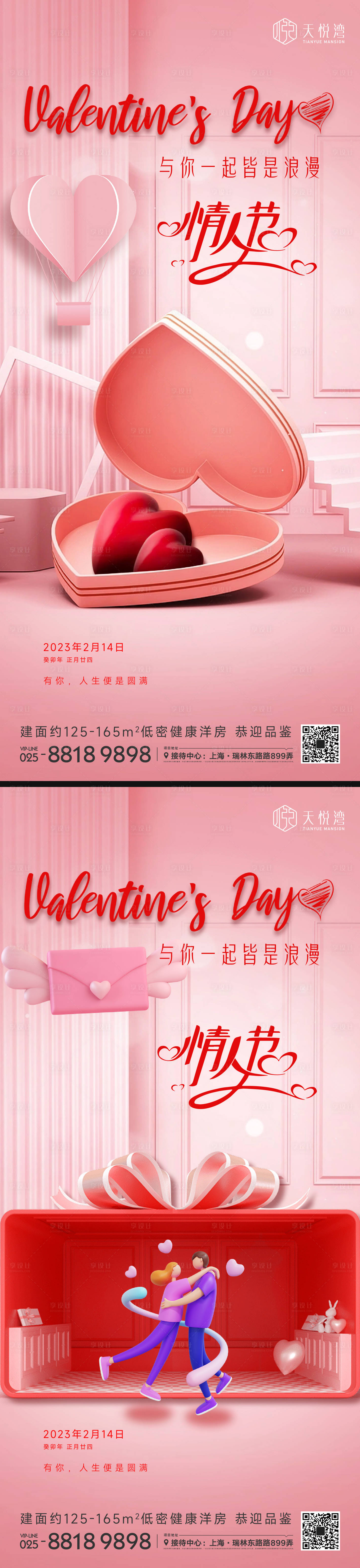 源文件下載【享設計】搜索編號：90920014600585671【情人節(jié)海報】