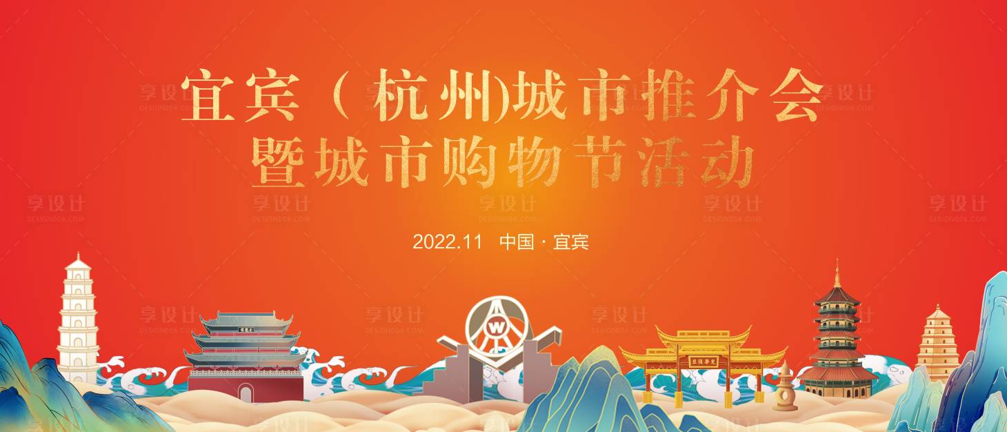 源文件下载【享设计】搜索编号：18950014901852397【城市推介会背景】