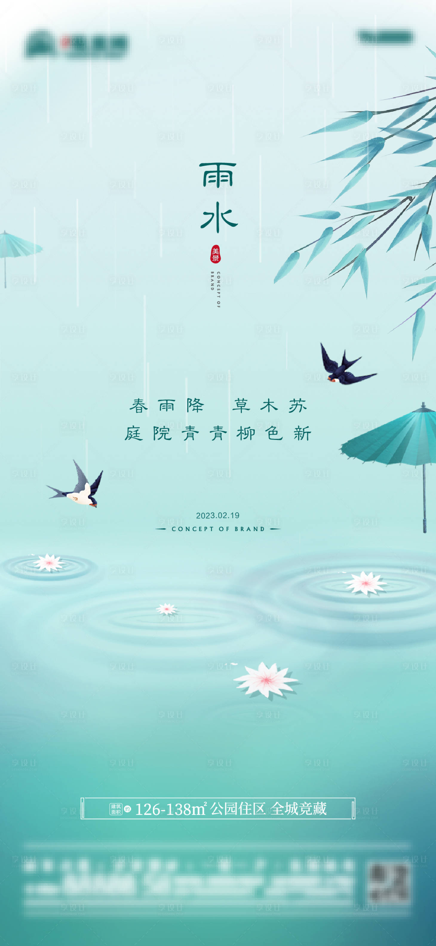 源文件下載【享設(shè)計(jì)】搜索編號：56840014603331460【雨水節(jié)氣海報(bào)】