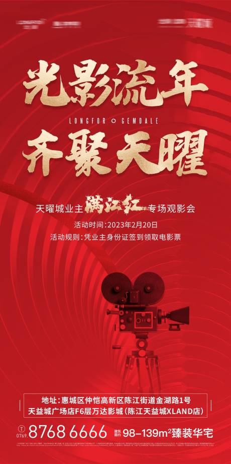 源文件下载【观影海报】编号：95310014815609989