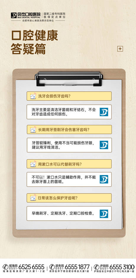 源文件下载【口腔问答海报】编号：64840015039623142