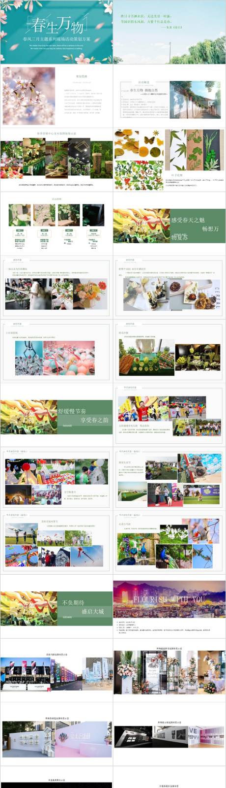 源文件下载【地产月度活动方案PPT】编号：48620014644133739
