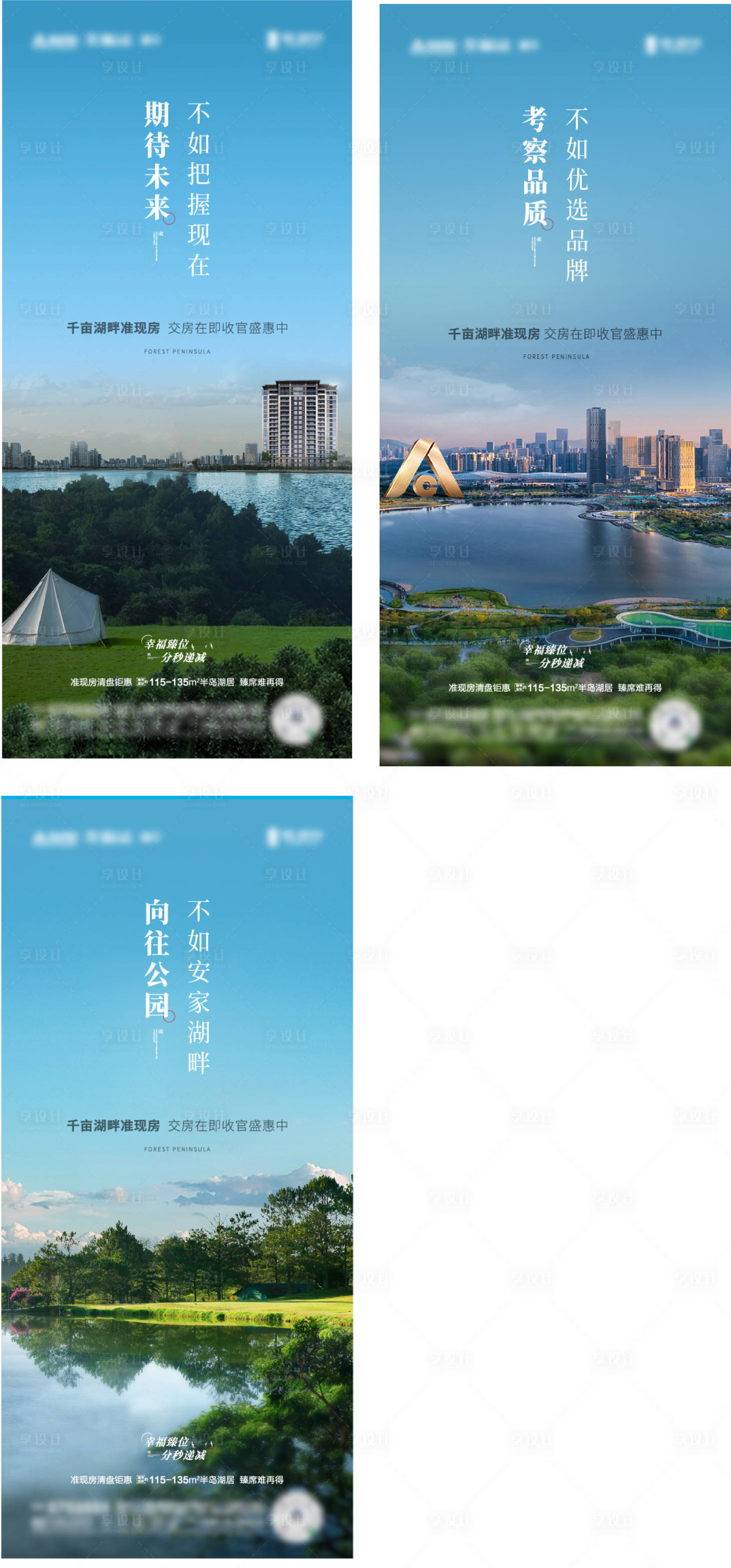 源文件下載【享設計】搜索編號：40820014577361051【地產湖景洋房加推系列海報】