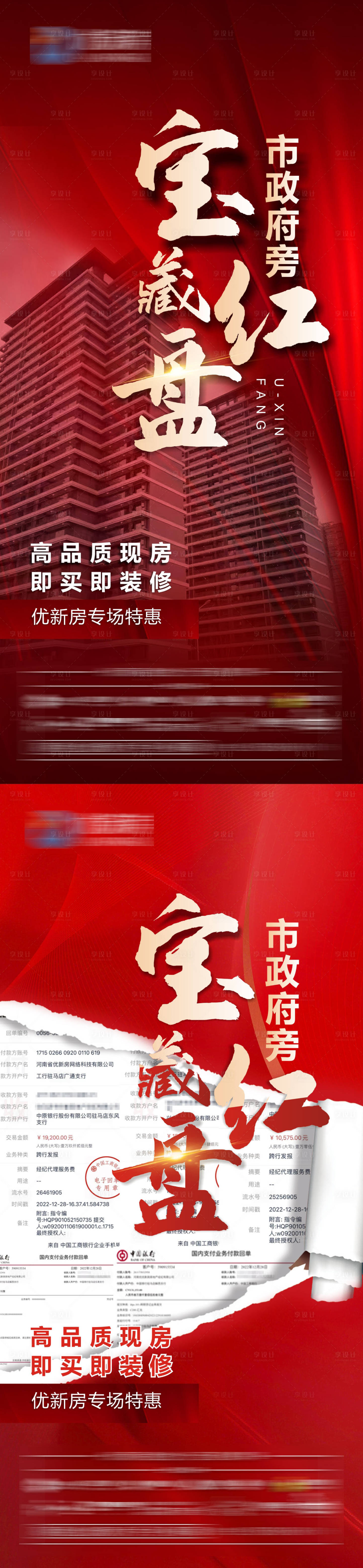 源文件下載【享設(shè)計】搜索編號：37170014863164510【熱銷海報】