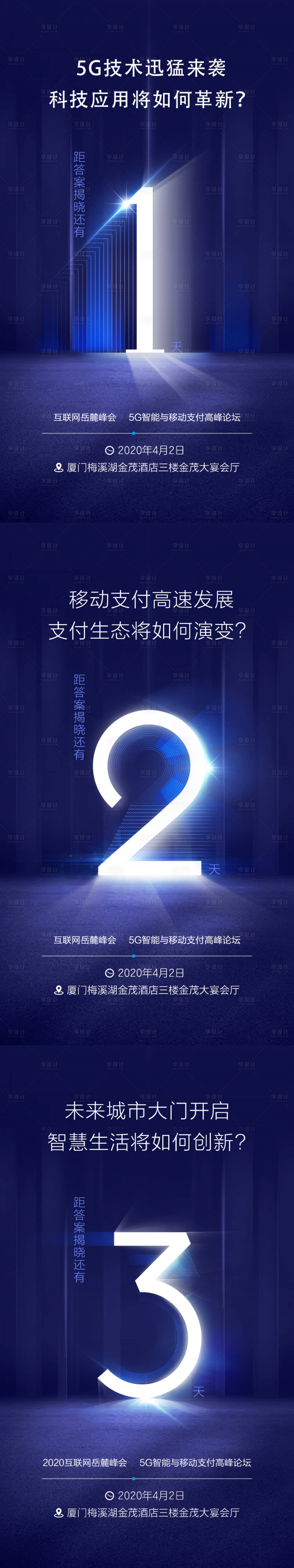 源文件下载【享设计】搜索编号：31420015012426655【科技倒计时系列海报 】