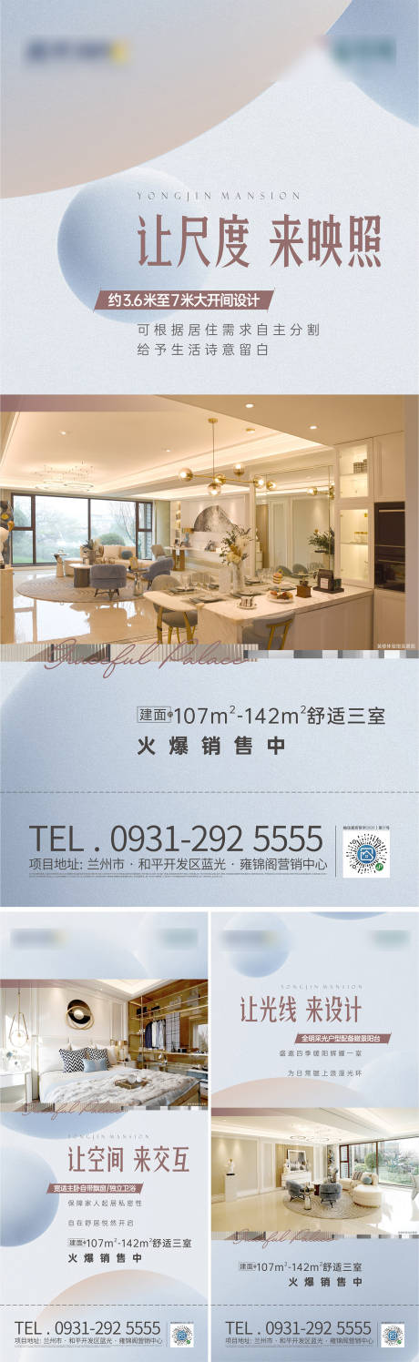 源文件下载【地产户型价值点系列海报】编号：81490014710023005
