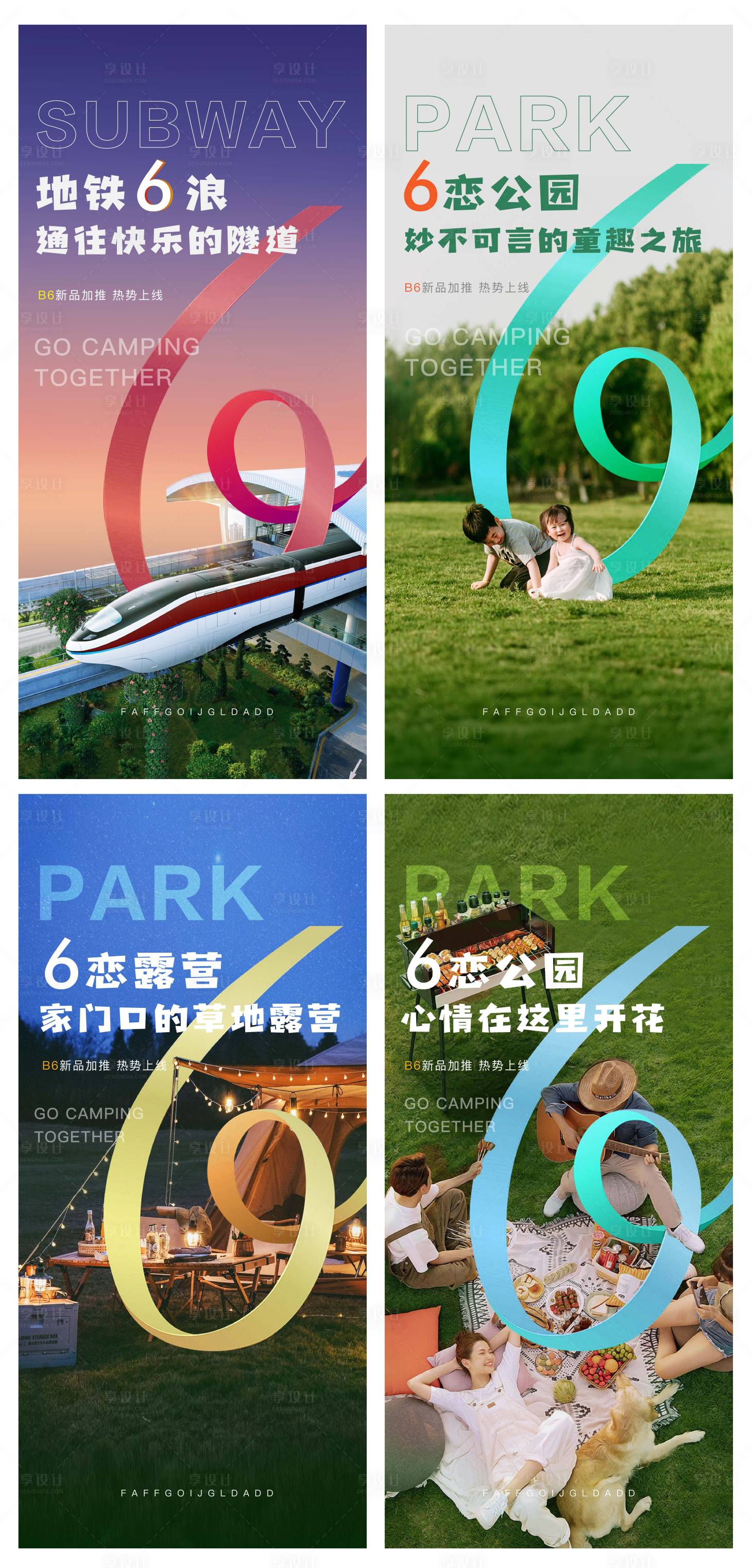 源文件下載【享設計】搜索編號：30350014760998249【地產公園露營系列海報】