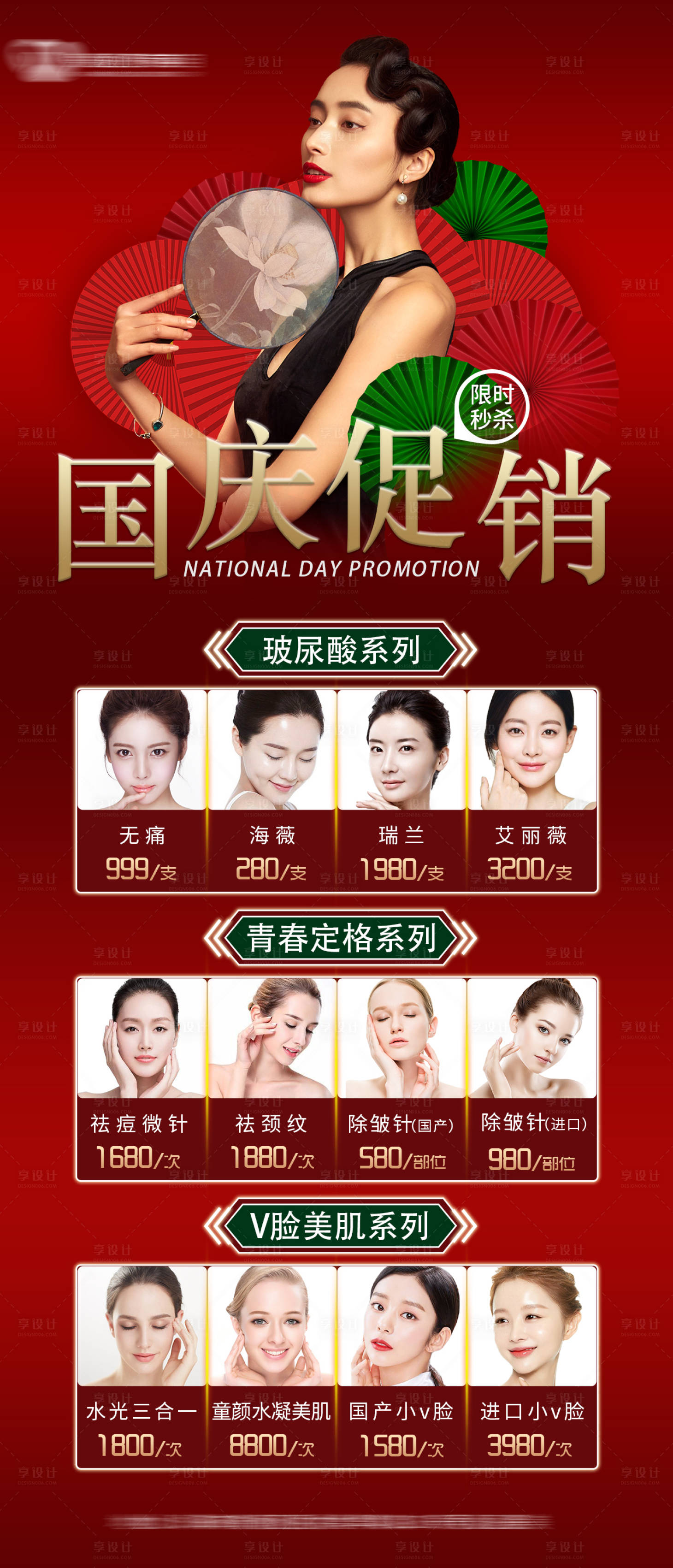 源文件下载【享设计】搜索编号：93720014704151707【国庆活动海报】