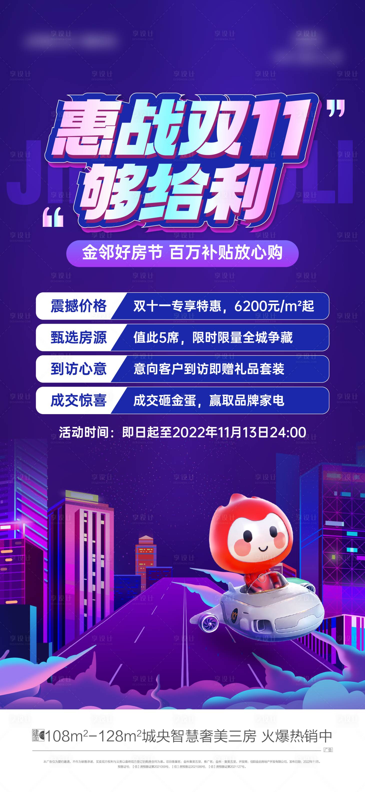 源文件下载【享设计】搜索编号：65970014854537945【双十一政策海报】