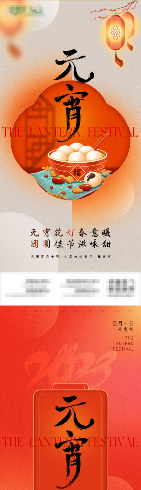 源文件下载【元宵节系列海报】编号：80760014497843996