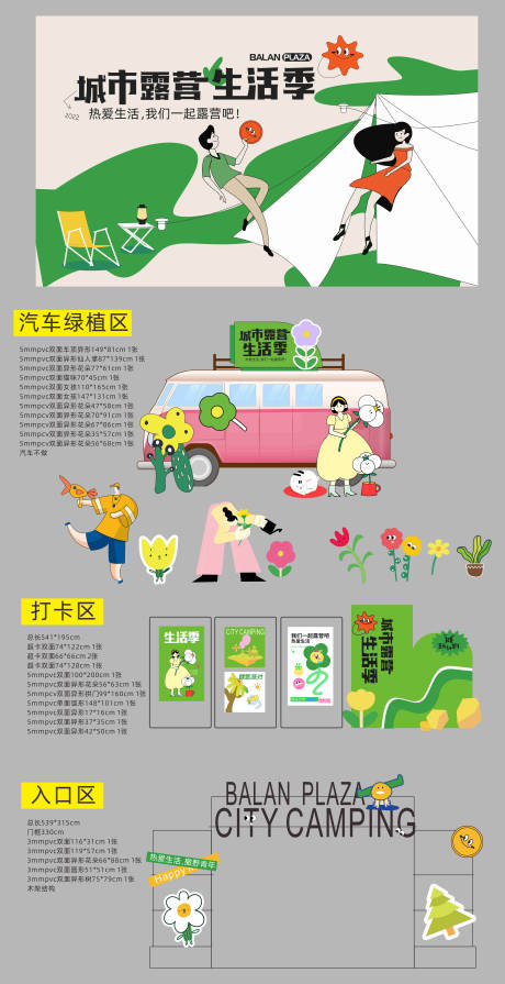 源文件下载【野外露营dp美陈展】编号：20230216142922866