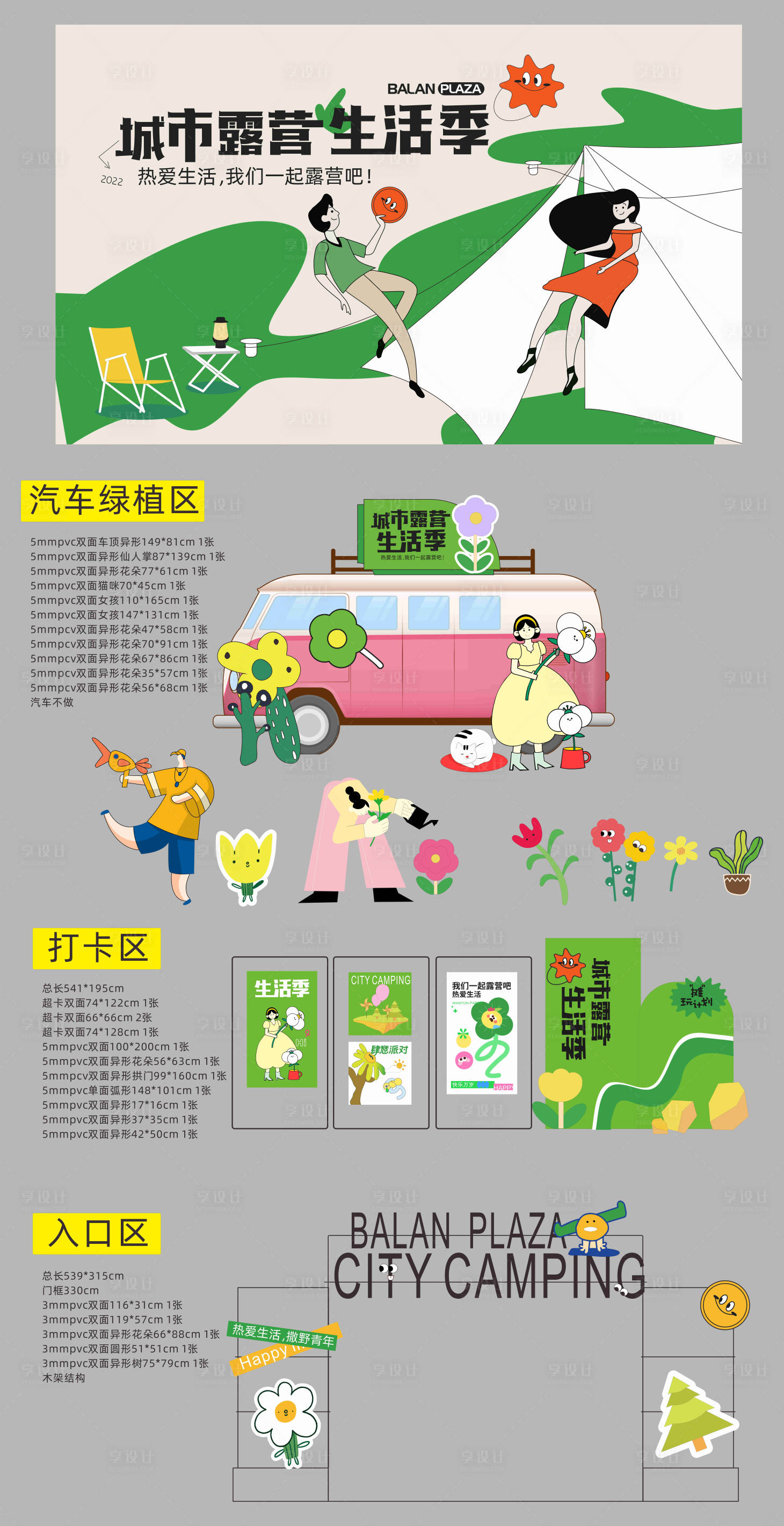 源文件下載【享設計】搜索編號：51050014756274929【野外露營dp美陳展】