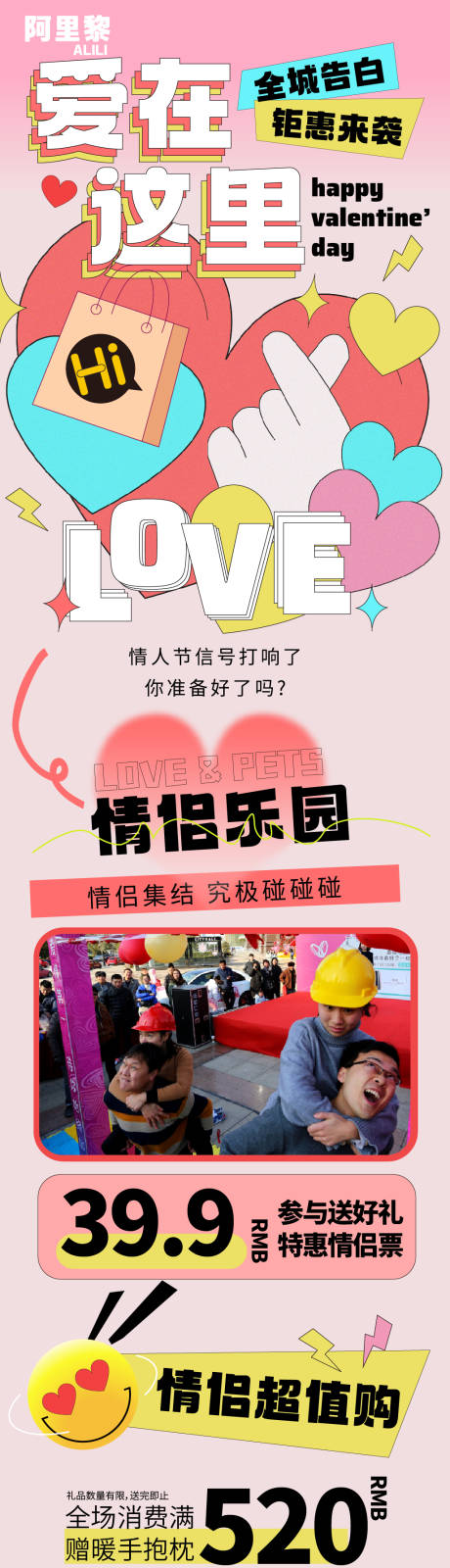 源文件下载【情人节商场活动推文长图】编号：76990014594031395