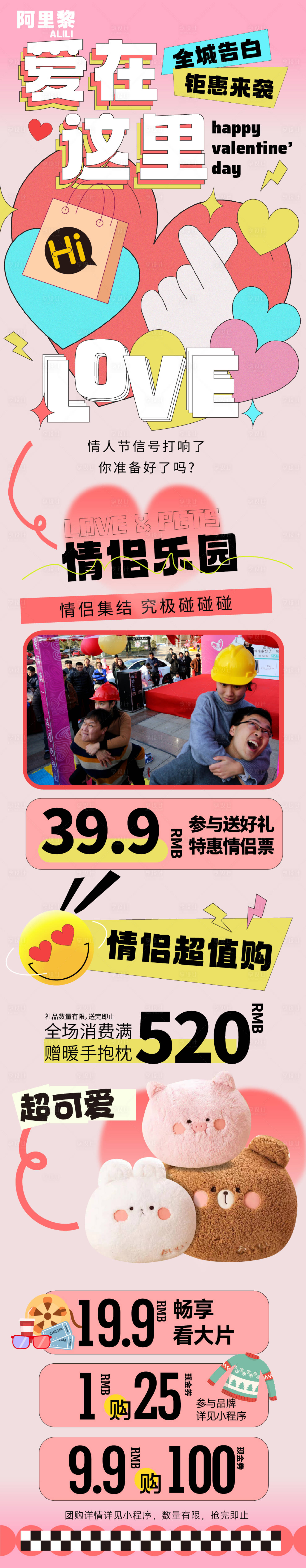 源文件下載【享設(shè)計(jì)】搜索編號(hào)：76990014594031395【情人節(jié)商場(chǎng)活動(dòng)推文長(zhǎng)圖】