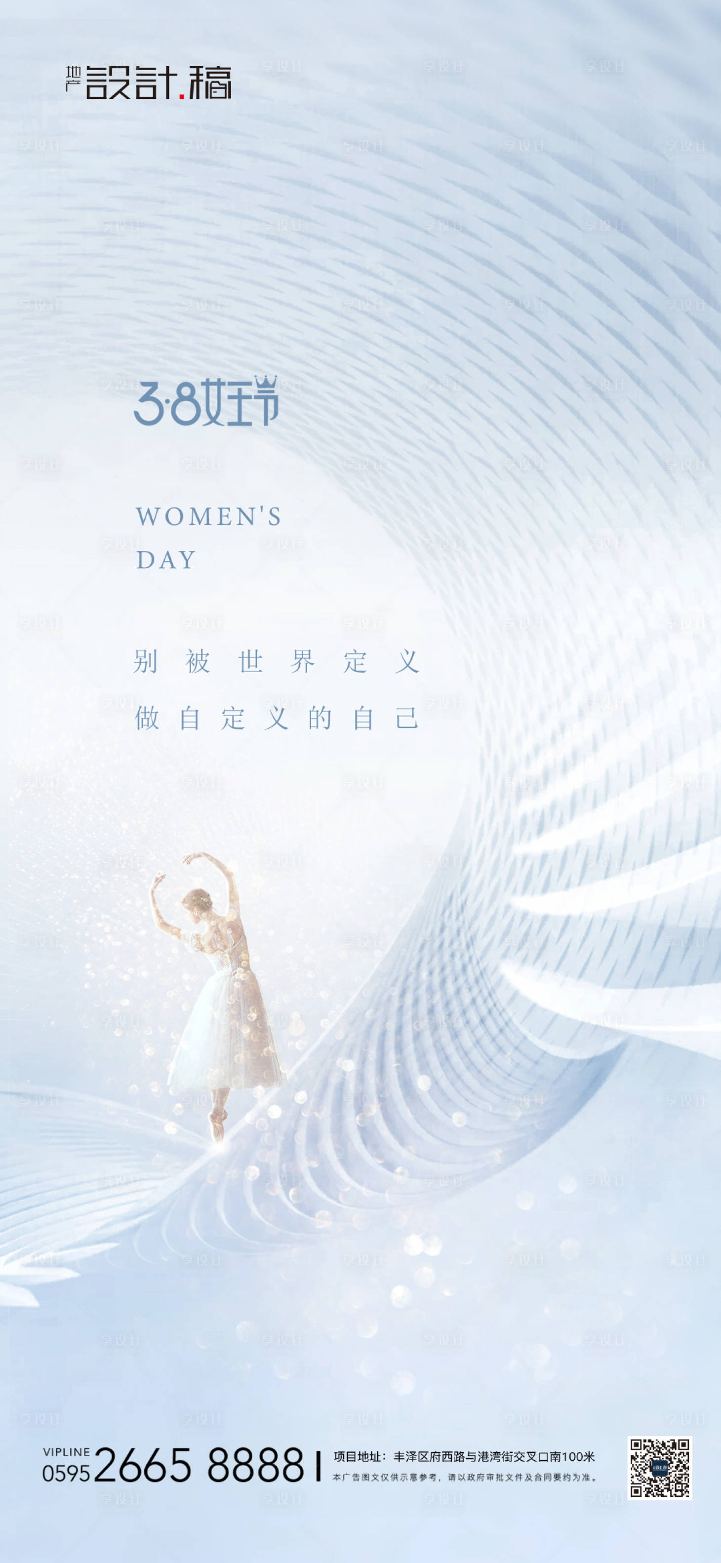源文件下载【女神节简约轻奢海报】编号：29080014745539261