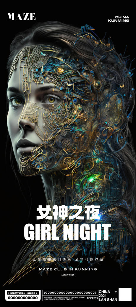 源文件下载【酒吧夜店女孩派对海报】编号：96510014917513091