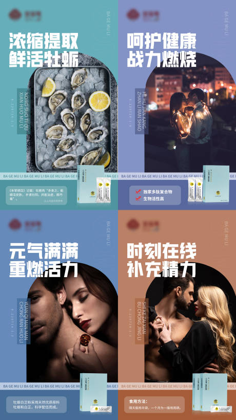 源文件下载【男性保健八个牡蛎微商产品系列海报】编号：80690014447471520