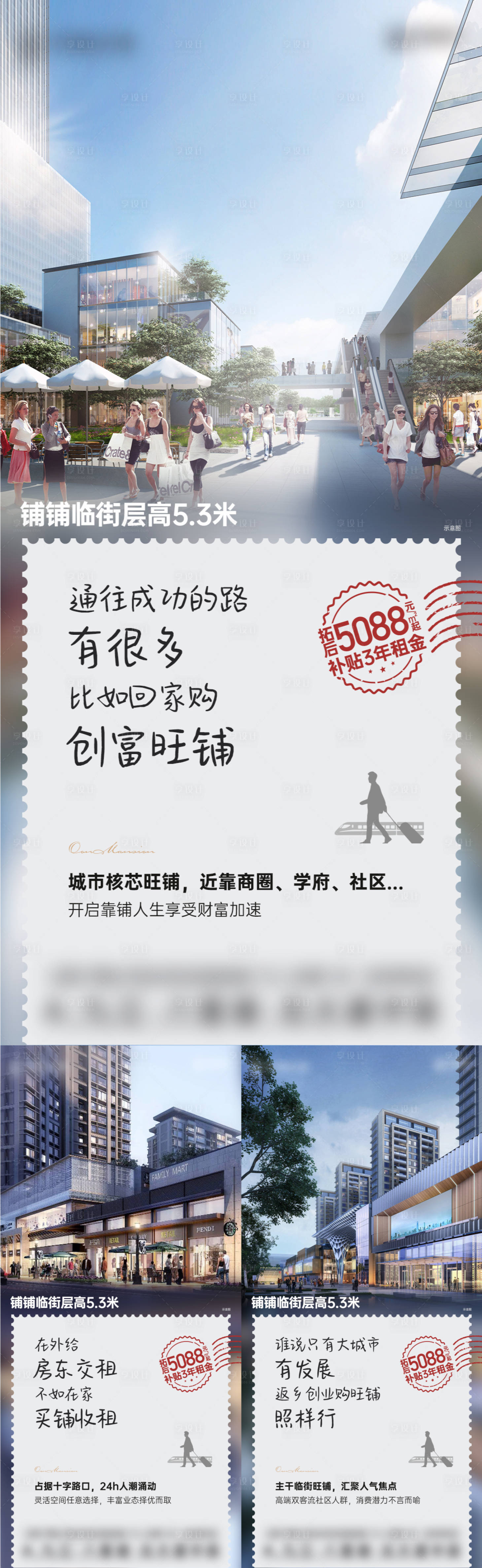源文件下载【享设计】搜索编号：29710014582841286【商业商铺价值单图】