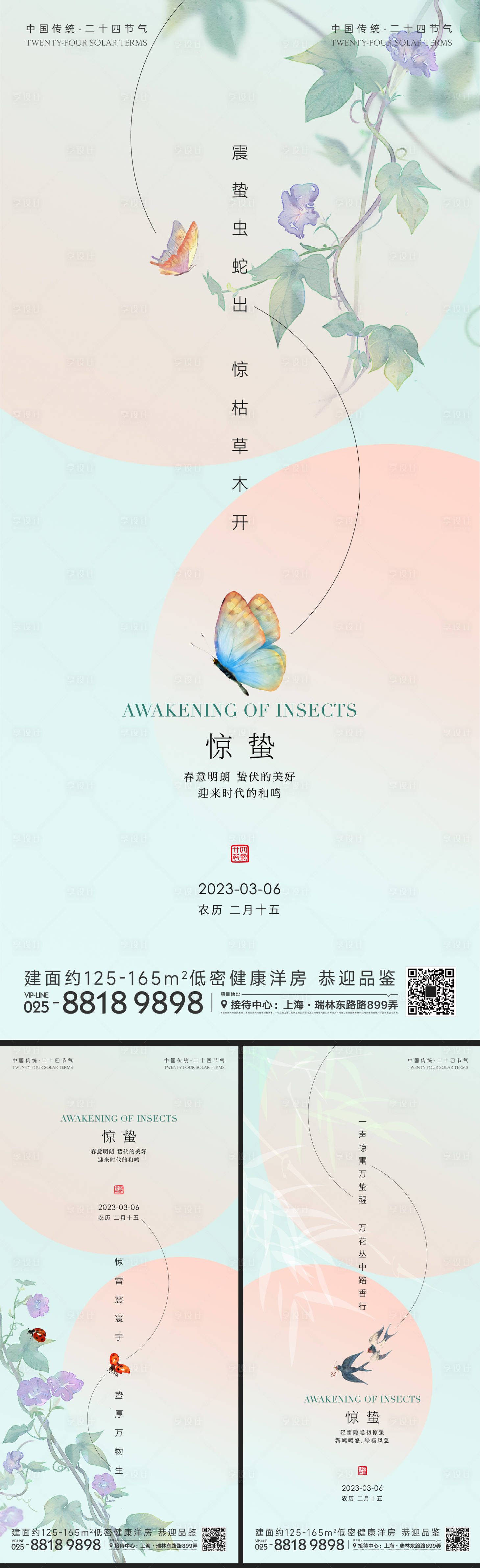 源文件下载【享设计】搜索编号：99010014813945439【惊蛰节气海报】