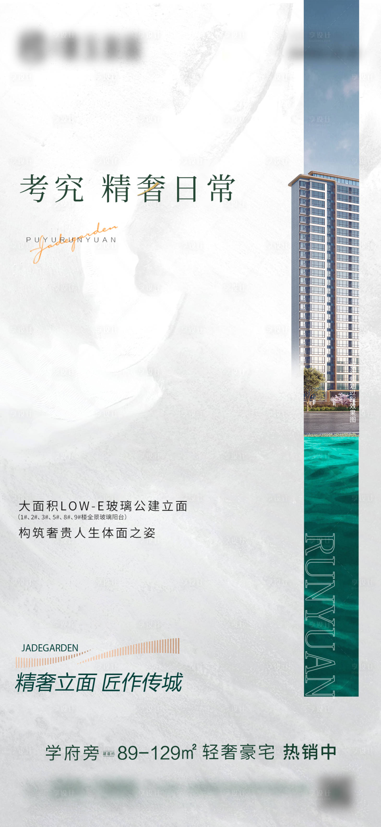 源文件下载【享设计】搜索编号：73500014836804995【轻奢】