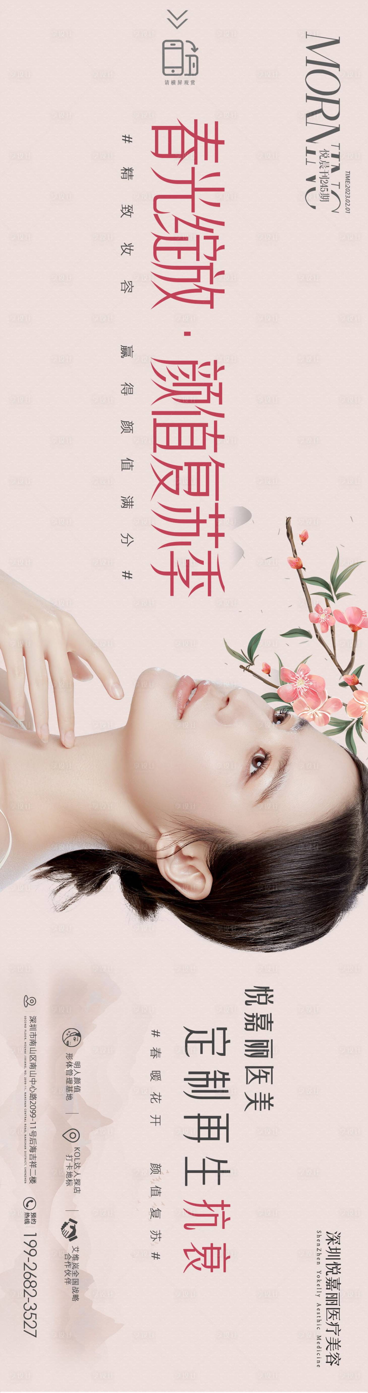 源文件下載【享設(shè)計(jì)】搜索編號(hào)：32710014453198139【春光綻放 】